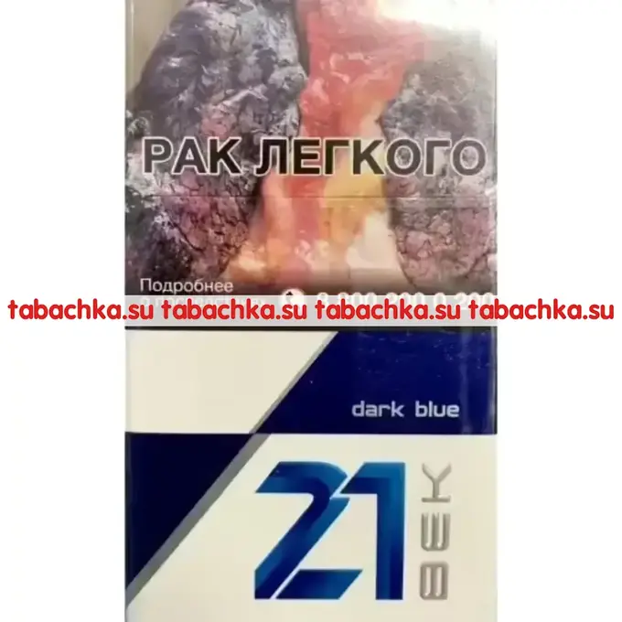 Сигареты 21 ВЕК №12 Dark Blue